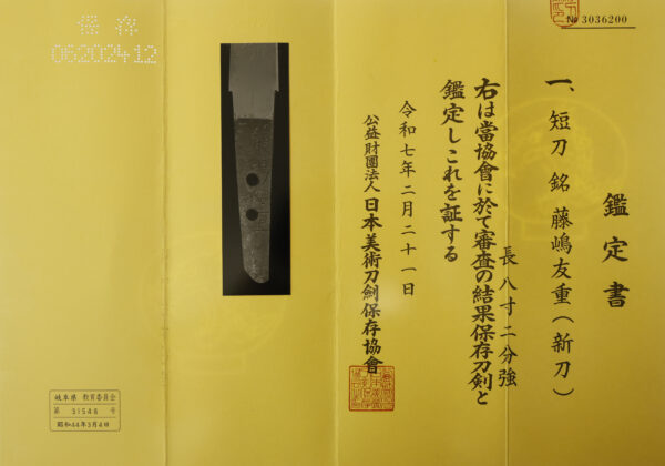 Antique Japanese Sword Tanto Signed by Tomoshige<br> NBTHK <span style="color: #ff0000;">Hozon </span>Certificate - Image 25
