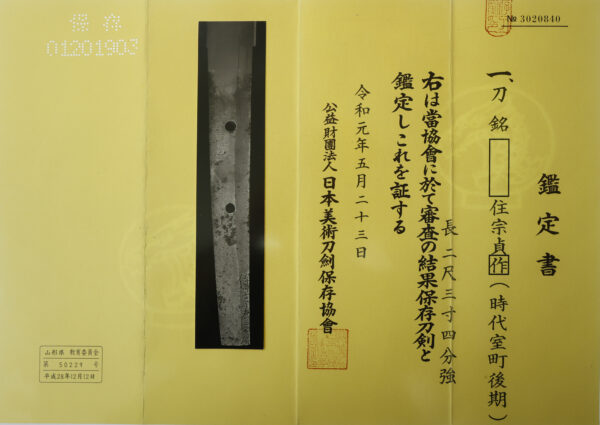 Antique Japanese Sword Katana Signed by Munesada <br>NBTHK <span style="color: #ff0000;">Hozon </span>Certificate - Image 24