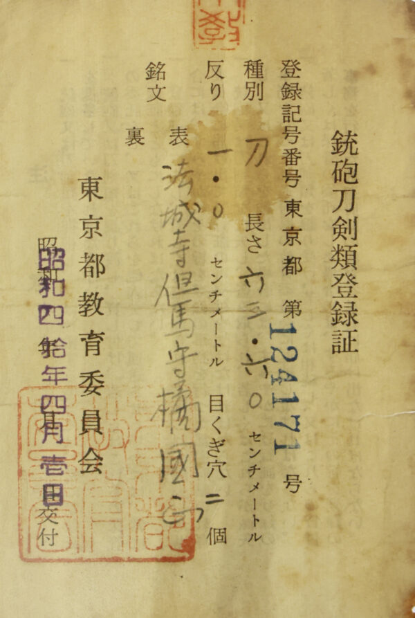 Antique Japanese Sword Katana Signed by Kunimasa <br>NBTHK <span style="color: #ff0000;"><strong> Tokubetsu Hozon</strong> </span>Certificate - Image 23