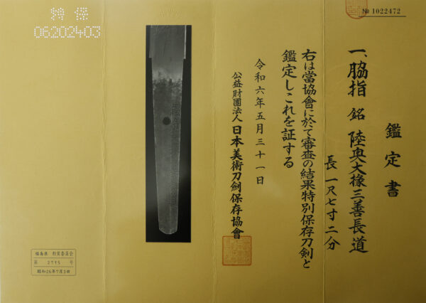 Antique Japanese Sword Wakizashi Signed by Nagamichi<br>NBTHK <span style="color: #ff0000;"><strong>Tokubetsu Hozon</strong> </span>Certificate - Image 24