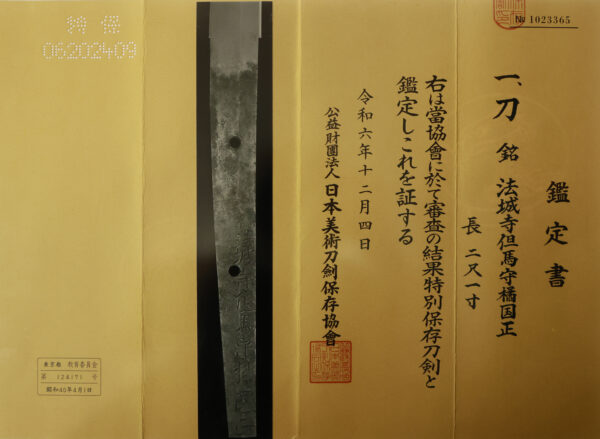 Antique Japanese Sword Katana Signed by Kunimasa <br>NBTHK <span style="color: #ff0000;"><strong> Tokubetsu Hozon</strong> </span>Certificate - Image 22