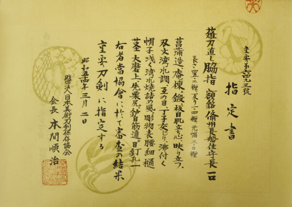 Antique Japanese Sword Wakizashi Signed by Morinaga<br><span style="color: #000000;">NBTHK <span style="color: #5accff;"><strong>JUYO TOKEN</strong></span> Certificate</span> - Image 19