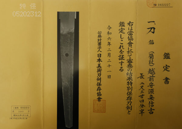 Antique Japanese Sword Katana Signed by Nobuyoshi <br>NBTHK<span style="color: #ff0000;"><strong> Tokubetsu Hozon</strong> </span>Certificate - Image 23