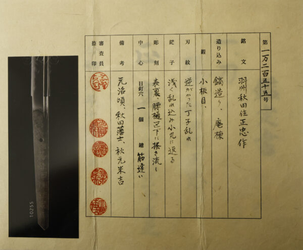 Antique Japanese Sword Katana Attributed to Masatada <br> NTHK Kanteisho Certificate - Image 25