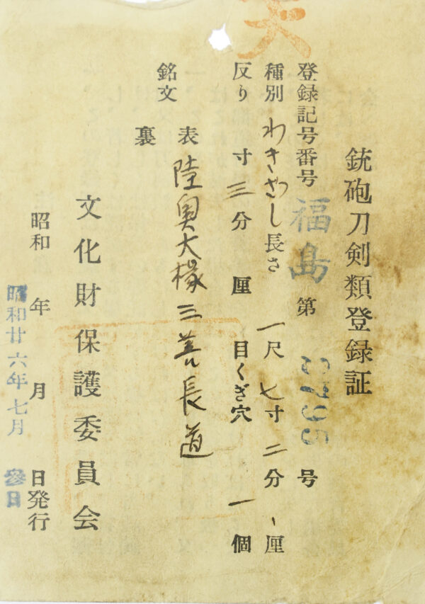 Antique Japanese Sword Wakizashi Signed by Nagamichi<br>NBTHK <span style="color: #ff0000;"><strong>Tokubetsu Hozon</strong> </span>Certificate - Image 25
