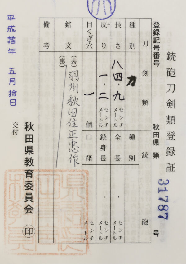 Antique Japanese Sword Katana Attributed to Masatada <br> NTHK Kanteisho Certificate - Image 27