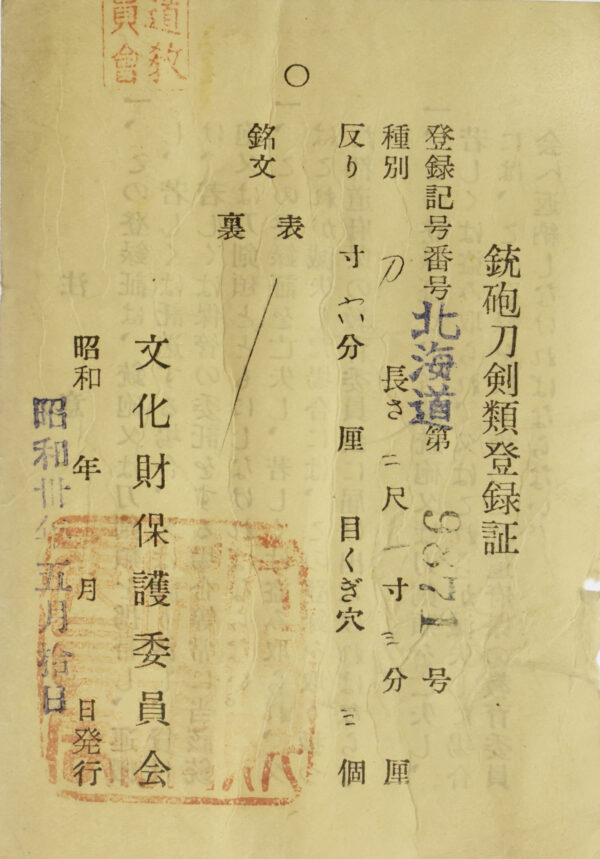 Antique Japanese Sword Katana Attributed to Kashu Ietsugu<br>NBTHK <span style="color: #ff0000;">Hozon </span>Certificate - Image 24