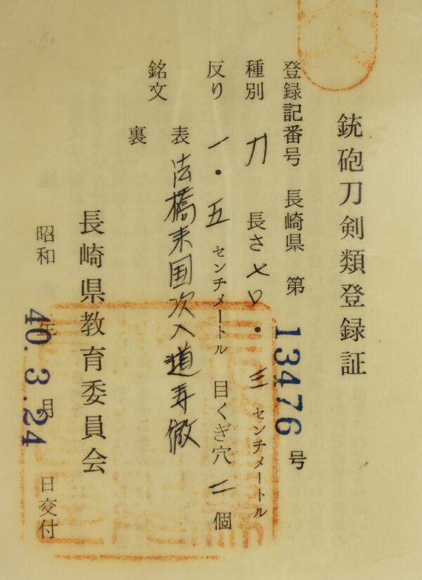 Antique Japanese Sword Katana Signed by Kunitsugu<br>NBTHK<span style="color: #ff0000;"><strong> Tokubetsu Hozon</strong> </span>Certificate - Image 25