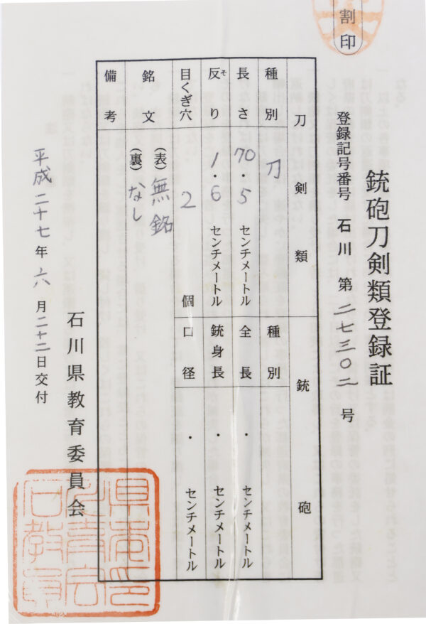 Antique Japanese Sword Katana Attributed to Nioh <br>NBTHK<span style="color: #ff0000;"><strong> Tokubetsu Hozon</strong> </span>Certificate - Image 24