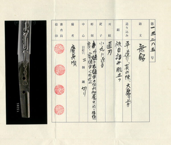 Antique Japanese Sword Wakizashi Attributed to Yamashiro Osumi no Jo Masahiro<br> NTHK Kanteisho Certificate - Image 17
