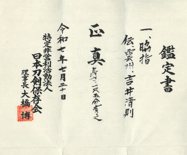 Antique Japanese Sword Wakizashi Attributed to Den Unshu Yoshii Kiyonori<br> NTHK Kanteisho Certificate - Image 24
