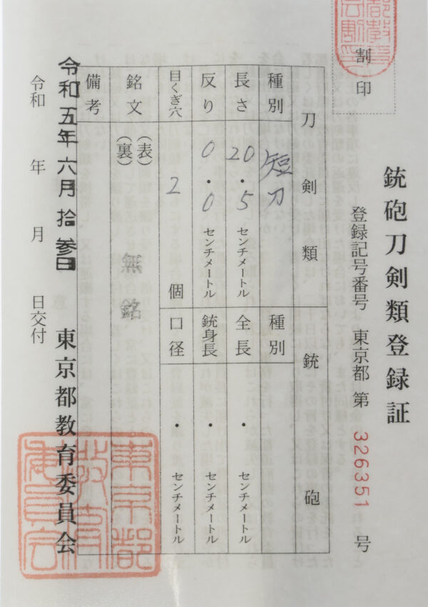 Antique Japanese Sword Tanto attributed to Uda Kunimune<br> NBTHK <span style="color: #ff0000;">Hozon </span>Certificate - Image 23