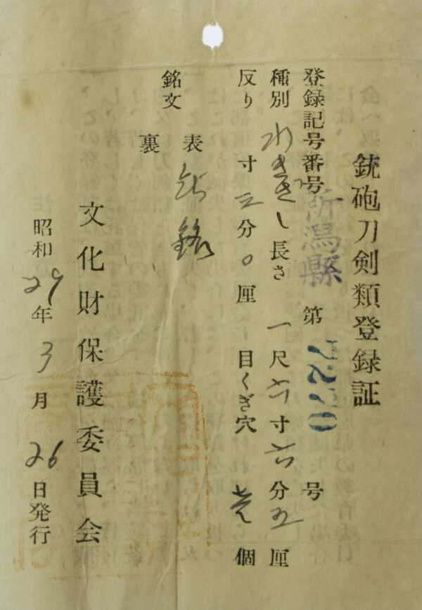 Antique Japanese Sword Wakizashi Attributed to Uda<br>NBTHK <span style="color: #ff0000;">Hozon</span> Certificate - Image 26