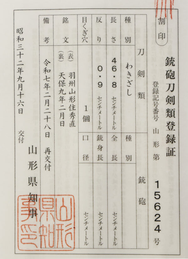 Antique Japanese Sword Wakizashi Signed by Hidenao<br>NBTHK <span style="color: #ff0000;"><strong>Tokubetsu Hozon</strong> </span>Certificate - Image 27