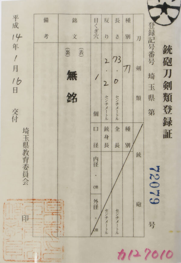 Antique Japanese Sword Katana Attributed to Noshu Ujisada <br> NTHK Kanteisho Certificate - Image 17