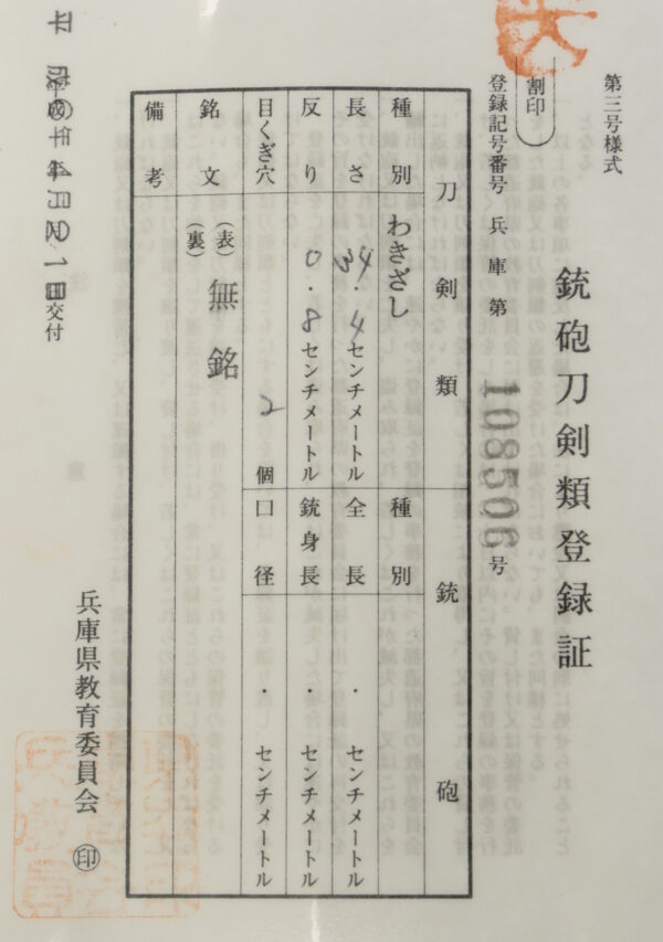 Antique Japanese Sword Wakizashi Attributed to Ujifusa<br>NBTHK <span style="color: #ff0000;">Hozon</span> Certificate - Image 27