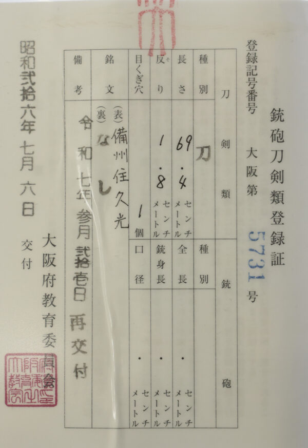 Antique Japanese Sword Katana Signed by Hisamitsu<br>NBTHK<span style="color: #ff0000;"><strong> Tokubetsu Hozon</strong> </span>Certificate - Image 25