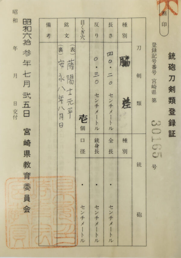 Antique Japanese Sword Wakizashi Signed by Motohira<br> NBTHK <span style="color: #ff0000;"><strong> Tokubetsu Hozon</strong> </span>Certificate - Image 24
