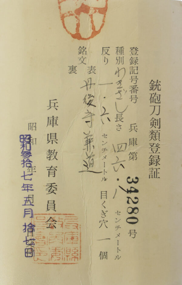 Antique Japanese Sword Wakizashi Signed by Tango no Kami Kanemichi<br> NBTHK Kicho Certificate - Image 19