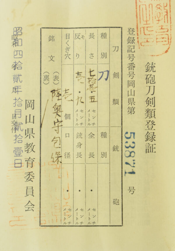 Antique Japanese Sword Katana <br>Signed by Kaneyasu <br>NBTHK </strong></span><span style="color: #ff0000;"><strong> Tokubetsu Hozon</strong></span> Certificate - Image 23