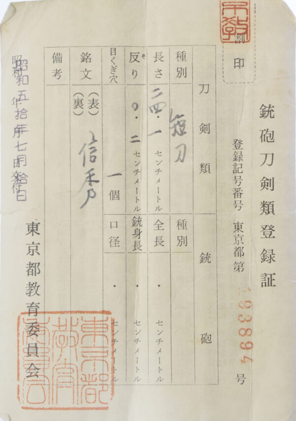 Antique Japanese Sword Tanto Signed by Nobuhide<br> NBTHK<span style="color: #ff0000;"><strong> Tokubetsu Hozon</strong> </span> Certificate - Image 27