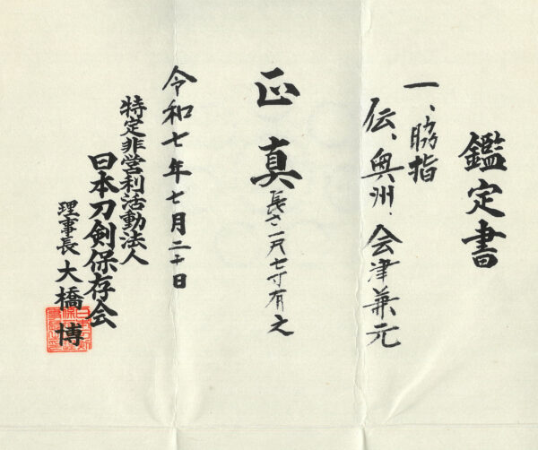 Antique Japanese Sword Wakizashi Attributed to the Oshu Aizu Kanemoto<br> NTHK Kanteisho Certificate - Image 27