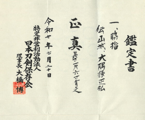 Antique Japanese Sword Wakizashi Attributed to Yamashiro Osumi no Jo Masahiro<br> NTHK Kanteisho Certificate - Image 16