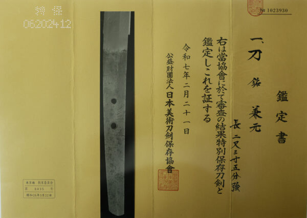 Antique Japanese Sword Katana Signed by Kanemoto <br>NBTHK<span style="color: #ff0000;"><strong> Tokubetsu Hozon</strong> </span>Certificate - Image 22