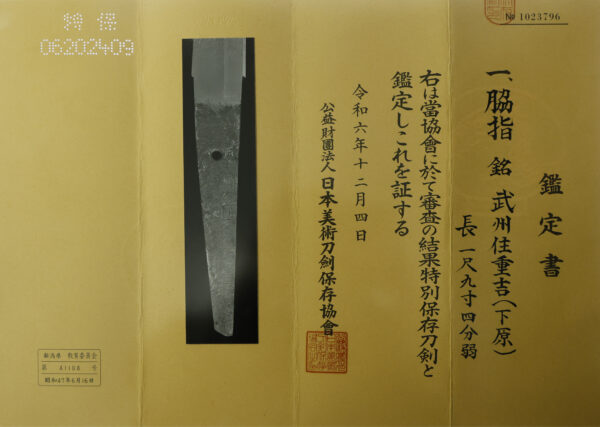 Antique Japanese Sword Wakizashi Signed by Shigeyoshi<br>NBTHK <span style="color: #ff0000;"><strong>Tokubetsu Hozon</strong> </span>Certificate - Image 24