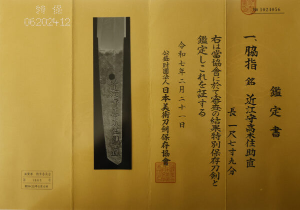 Antique Japanese Sword Wakizashi Signed by Sukenao<br>NBTHK <span style="color: #ff0000;"><strong>Tokubetsu Hozon</strong> </span>Certificate - Image 23