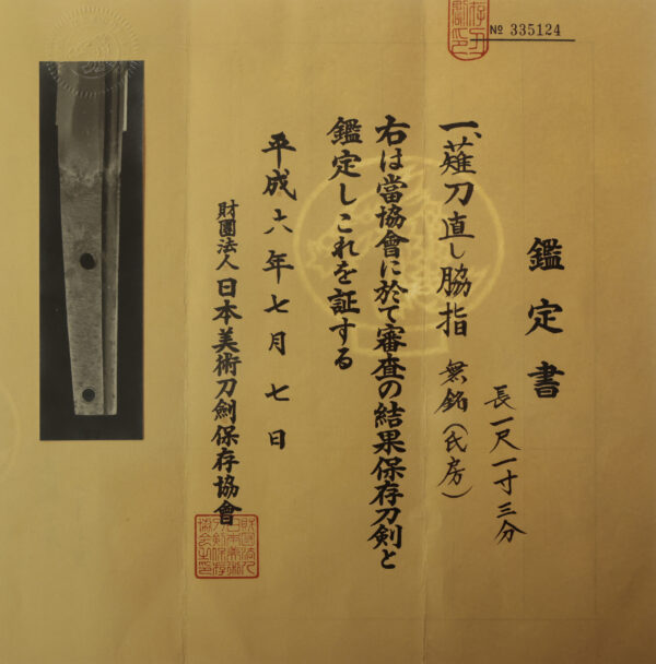 Antique Japanese Sword Wakizashi Attributed to Ujifusa<br>NBTHK <span style="color: #ff0000;">Hozon</span> Certificate - Image 26