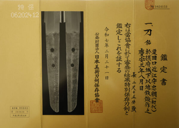 Antique Japanese Sword Katana Signed by Awataguchi Omi no Kami Tadatsuna<br>NBTHK<span style="color: #ff0000;"><strong> Tokubetsu Hozon</strong> </span>Certificate - Image 25