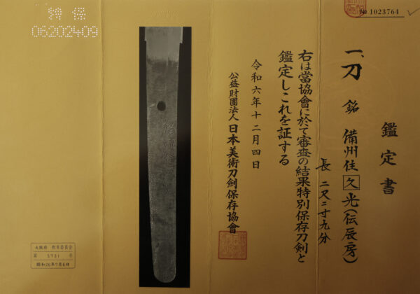 Antique Japanese Sword Katana Signed by Hisamitsu<br>NBTHK<span style="color: #ff0000;"><strong> Tokubetsu Hozon</strong> </span>Certificate - Image 23