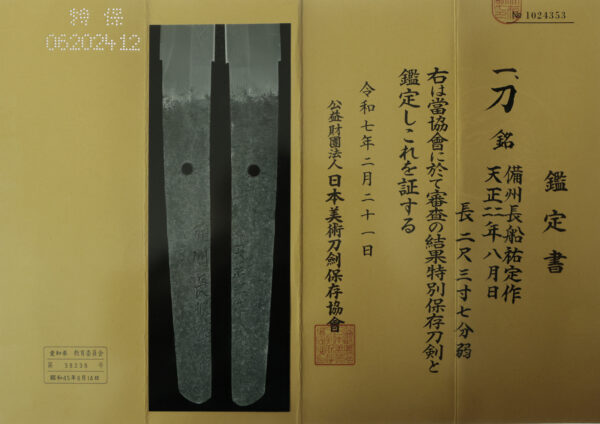 Antique Japanese Sword Katana Signed by Osafune Sukesada<br>NBTHK<span style="color: #ff0000;"><strong> Tokubetsu Hozon</strong> </span>Certificate - Image 21