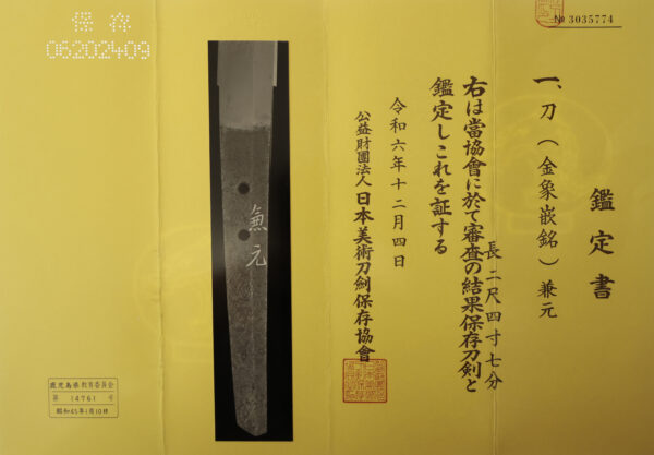 Antique Japanese Sword Katana Kin-zogan Mei Kanemoto <br>NBTHK<span style="color: #ff0000;"> Hozon </span>Certificate - Image 23