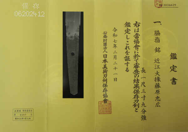 Antique Japanese Sword Wakizashi Signed by Tadahiro<br>NBTHK <span style="color: #ff0000;">Hozon </span>Certificate - Image 25