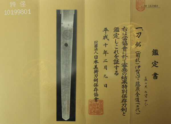 Antique Japanese Sword Katana Signed by 2nd gen Kinmichi<br>NBTHK<span style="color: #ff0000;"><strong> Tokubetsu Hozon</strong> </span>Certificate - Image 24