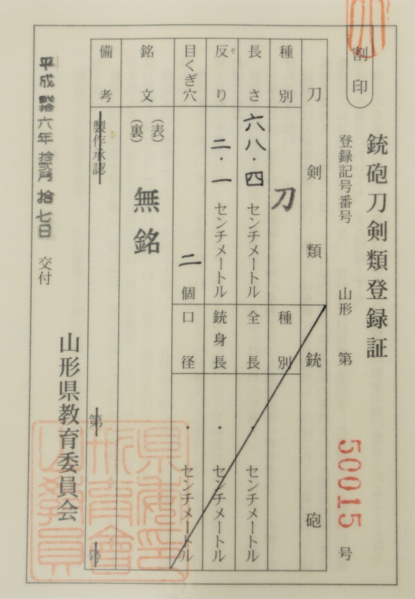 Antique Japanese Sword Tachi Attributed to Den Nioh <br>NBTHK<span style="color: #ff0000;"><strong> Tokubetsu Hozon</strong> </span>Certificate - Image 30