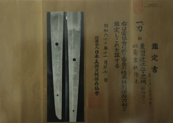 Antique Japanese Sword Katana Signed by Awataguchi Omi no Kami Tadatsuna<br>NBTHK<span style="color: #ff0000;"><strong> Tokubetsu Hozon</strong> </span>Certificate - Image 24