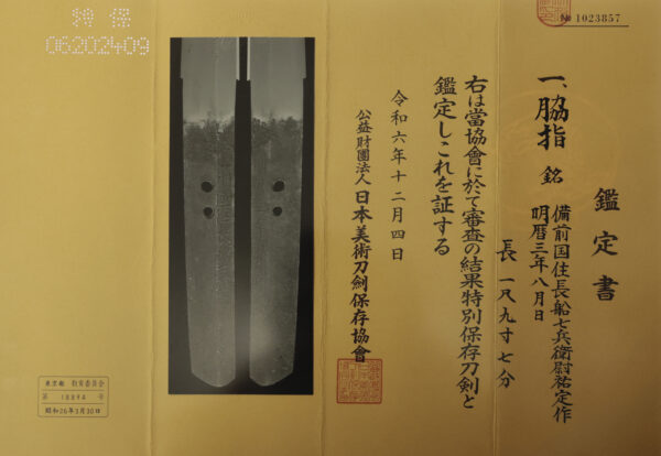 Antique Japanese Sword Wakizashi Signed by Sukesada<br>NBTHK <span style="color: #ff0000;"><strong>Tokubetsu Hozon</strong> </span>Certificate - Image 21