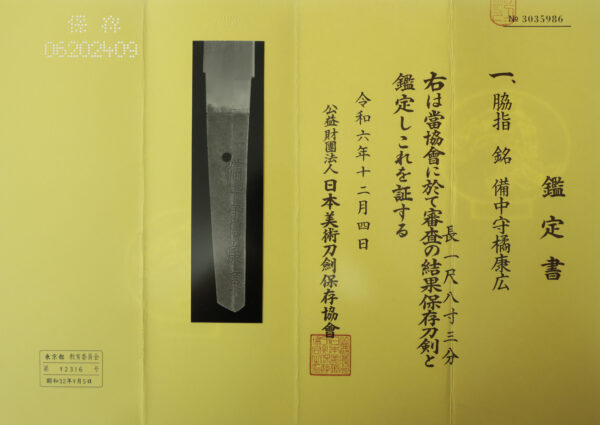 Antique Japanese Sword Wakizashi Signed by Tachibana Yasuhiro<br>NBTHK <span style="color: #ff0000;">Hozon </span>Certificate - Image 24