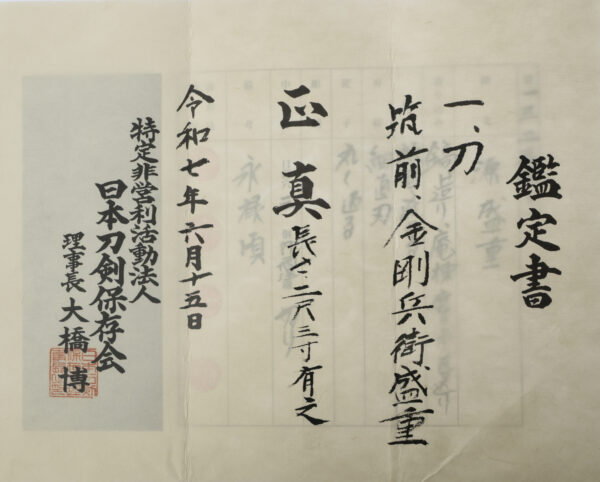 Antique Japanese Sword Katana Signed by Kongo Hyoei Morishige <br>NTHK Kanteisho Certificate - Image 24