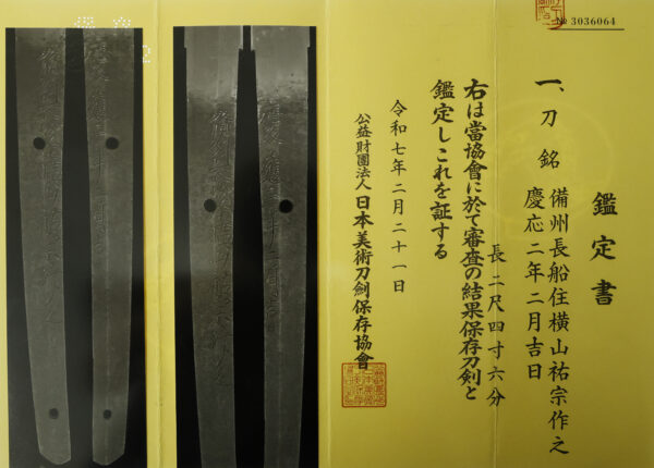 Antique Japanese Sword Katana signed by Yokoyama Sukemune<br>NBTHK <span style="color: #ff0000;">Hozon </span>Certificate - Image 24
