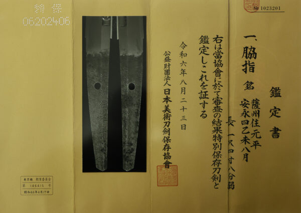 Antique Japanese Sword Daisho attributed to Ko Mihara /Signed by Motohira<br> NBTHK<span style="color: #ff0000;"><strong> Tokubetsu Hozon</strong> </span>Certificates - Image 48