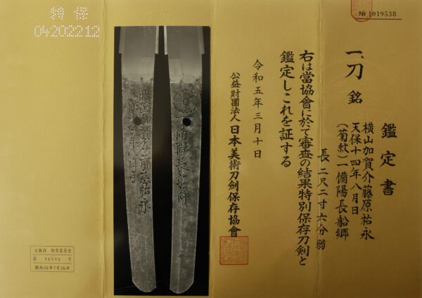 Antique Japanese Sword Katana Signed by Yokoyama Sukenaga<br> NBTHK<span style="color: #ff0000;"><strong> Tokubetsu Hozon</strong> </span>Certificate - Image 16