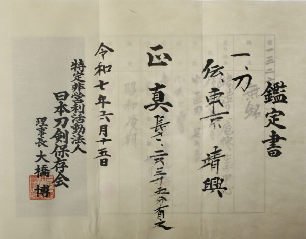 Modern Authentic Japanese Sword Katana Attributed to Yasuoki<br> NTHK Kanteisho for the blade - Image 18