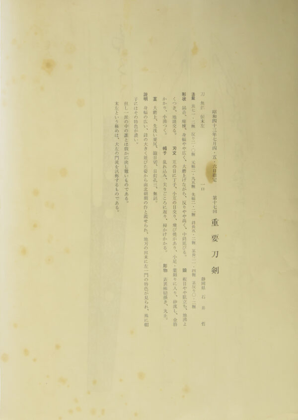 Antique Japanese Sword Katana Attributed to Den Suesa <br><span style="color: #000000;">NBTHK <span style="color: #5accff;"><strong>JUYO TOKEN</strong></span> Certificate</span> - Image 20