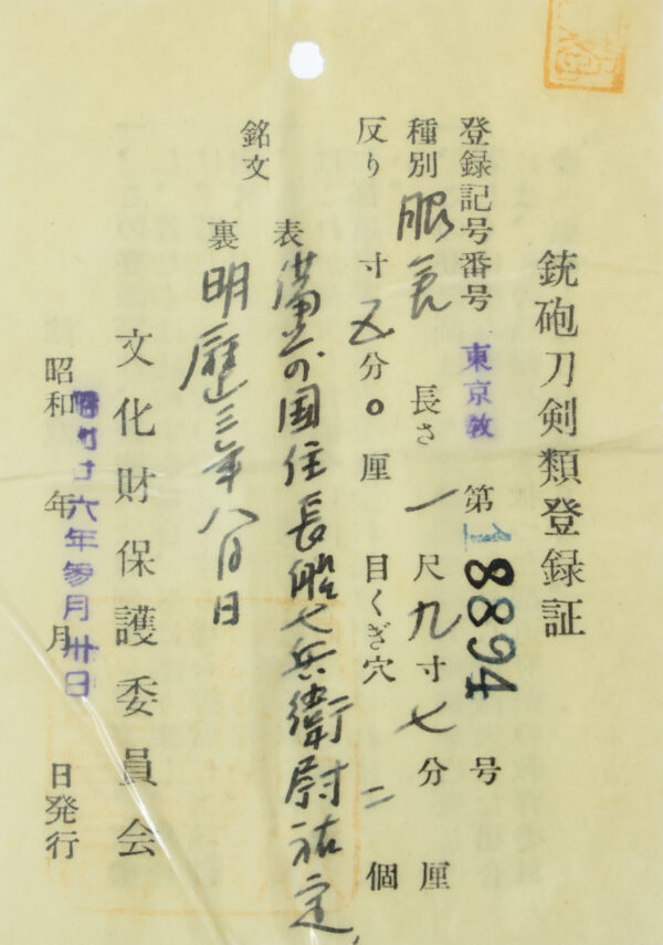 Antique Japanese Sword Wakizashi Signed by Sukesada<br>NBTHK <span style="color: #ff0000;"><strong>Tokubetsu Hozon</strong> </span>Certificate - Image 22