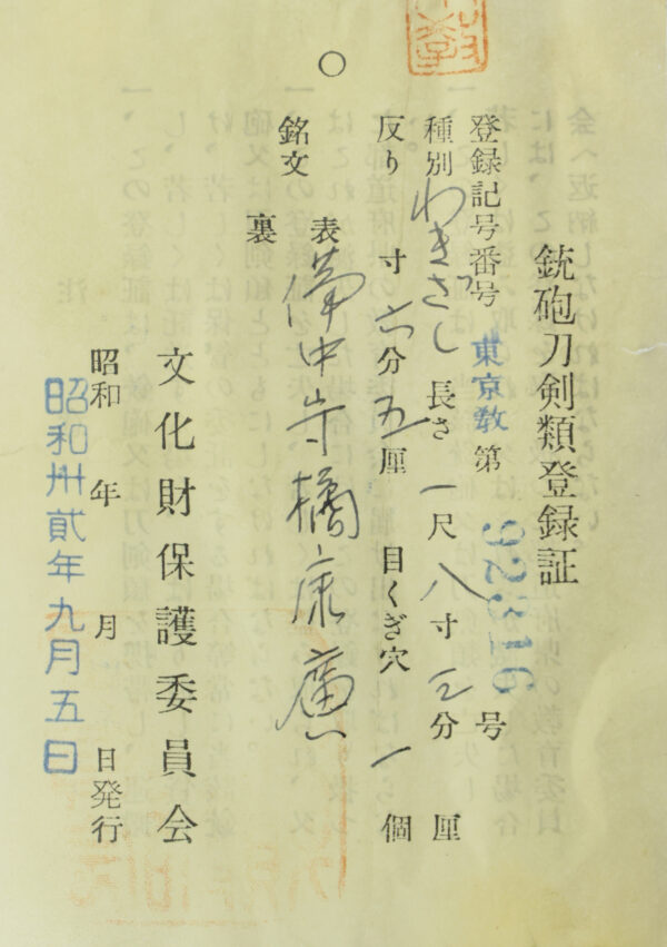 Antique Japanese Sword Wakizashi Signed by Tachibana Yasuhiro<br>NBTHK <span style="color: #ff0000;">Hozon </span>Certificate - Image 25