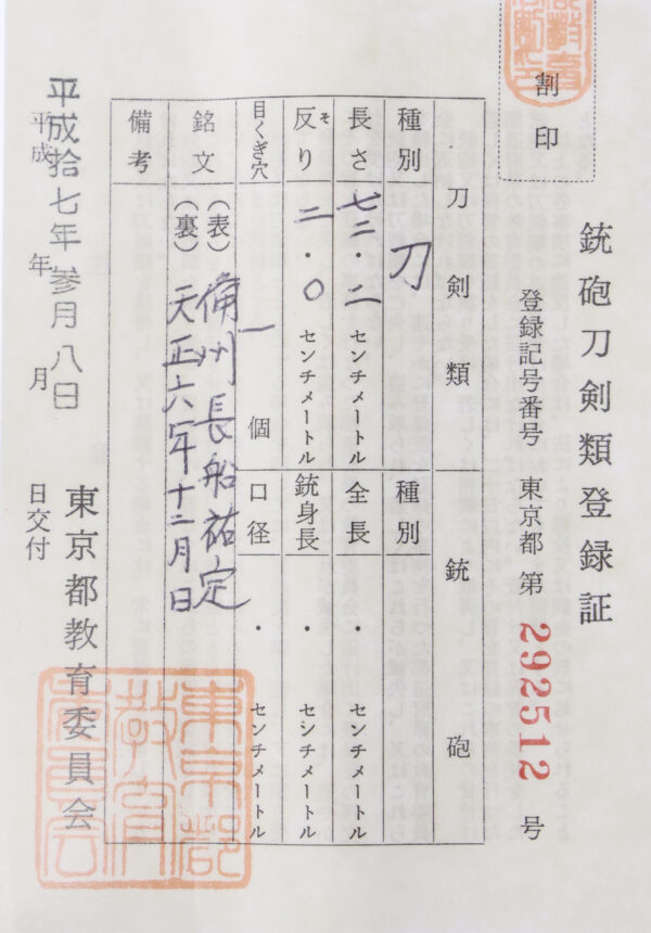 Antique Japanese Sword Katana Signed by Bishu Osafune Sukesada<br> NBTHK <span style="color: #ff0000;"> Hozon </span>Certificate - Image 25
